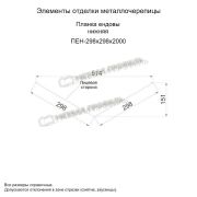 Планка ендовы нижняя 298х298х2000 (ECOSTEEL-01-МореныйДуб-0.5)