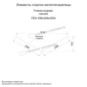 Планка ендовы нижняя 298х298х2000 (ECOSTEEL-01-Белый Камень ПР-0.5)