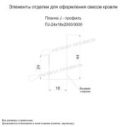 Планка J-профиль 24х18х2000 (ECOSTEEL_T-01-Сосна-0.5)