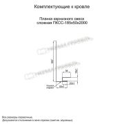 Планка карнизного свеса сложная 185х50х2000 (VALORI-20-OxiBеige-0.5)