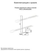 Планка карнизного свеса сложная 250х50х2000 (VALORI-20-DarkBrown-0.5)