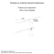 Планка угла наружного 115х115х2000 (ECOSTEEL_T-01-Сосна-0.5)