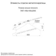 Планка конька плоского 190х190х2000 (ECOSTEEL_MA-01-МореныйДуб-0.5)