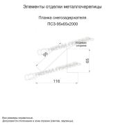 Планка снегозадержателя 95х65х2000 (AGNETA-20-CopperCopper-0.5)