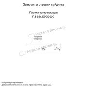 Планка завершающая 65х3000 (VALORI-20-Violet-0.5)