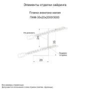 Планка аквилона малая 35х20х2000 (PURMAN-20-Citrine-0.5)