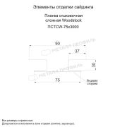 Планка стыковочная сложная Woodstock 75х3000 (ECOSTEEL_MA-01-Сосна-0.5)