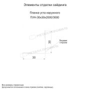 Планка угла наружного 30х30х3000 (ECOSTEEL_MA-01-Сосна-0.5)